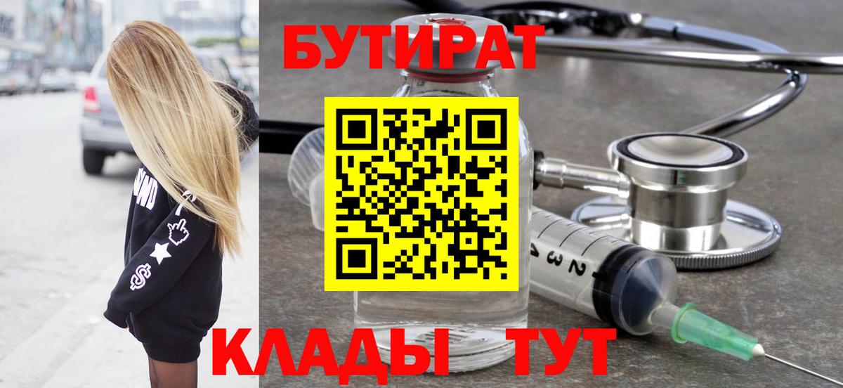 Лосино-Петровский  Бутират BDO  Вход с VPN 