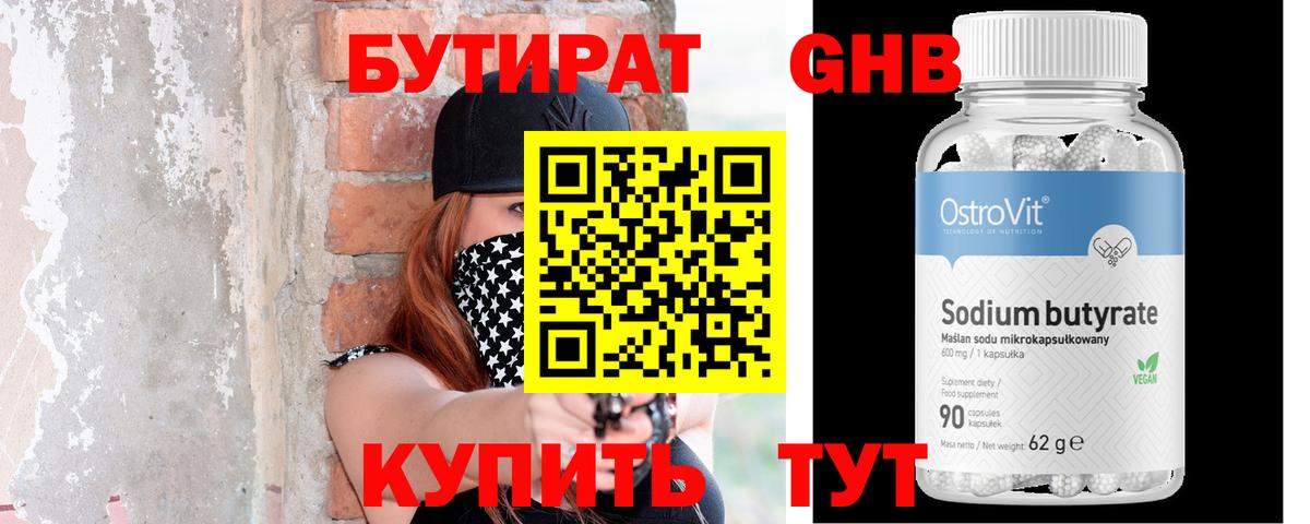 Бутират буратино Лосино-Петровский