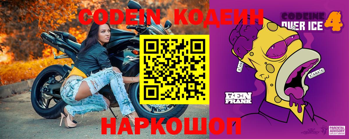 Лосино-Петровский  Кодеин Purple Drank  Вход с VPN 