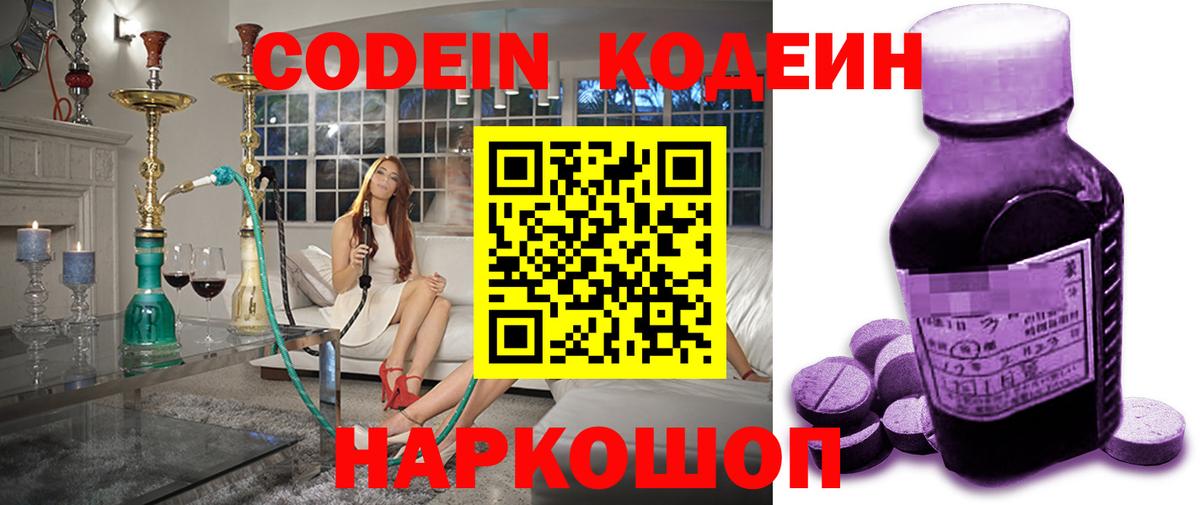 Кодеиновый сироп Lean напиток Lean (лин) Лосино-Петровский